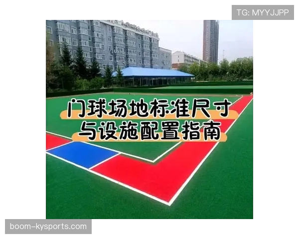 球场尺寸规则：国际赛与业余赛的长宽标准与关键差异