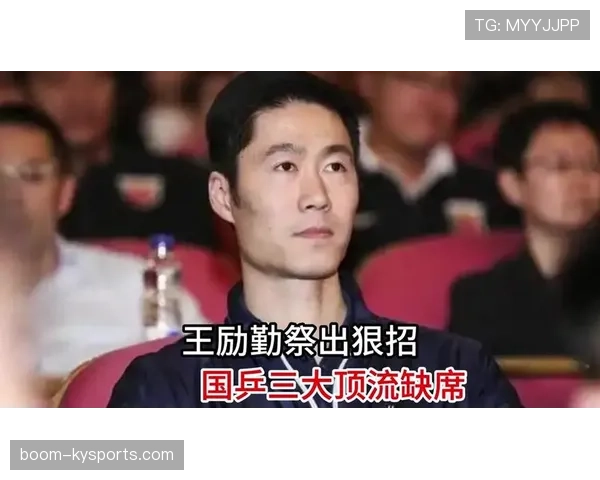 王励勤居然连大牌明星都不敢约，真是乒坛里的冷宫顶流了？